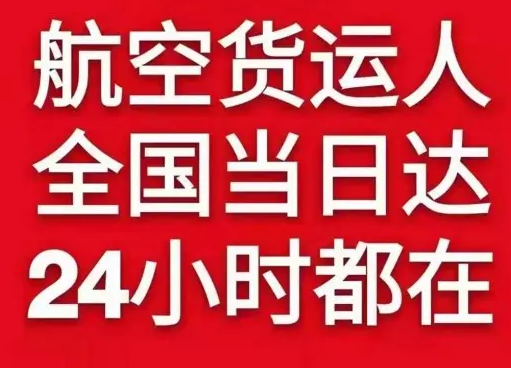 衡阳南岳机场托运货物、航空货运:物流行业各岗位招聘